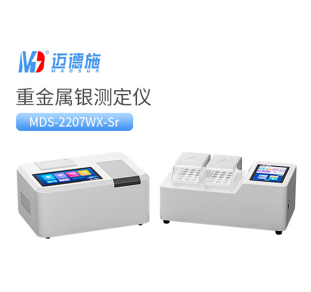 實(shí)驗(yàn)室重金屬銀測定儀 實(shí)驗(yàn)室重金屬銀測定儀